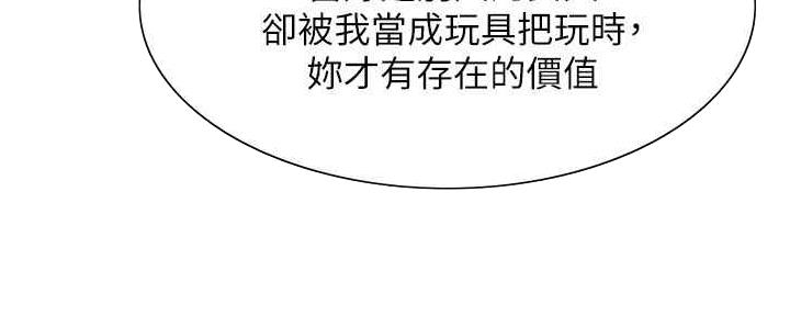 《诚征室友》第98话 第12页