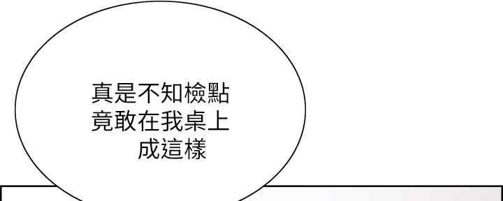 《诚征室友》第98话 第25页