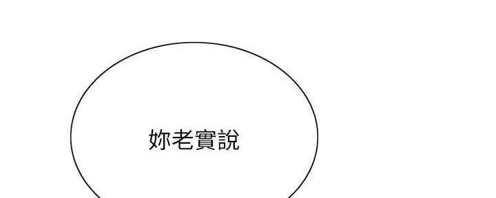 《诚征室友》第98话 第29页