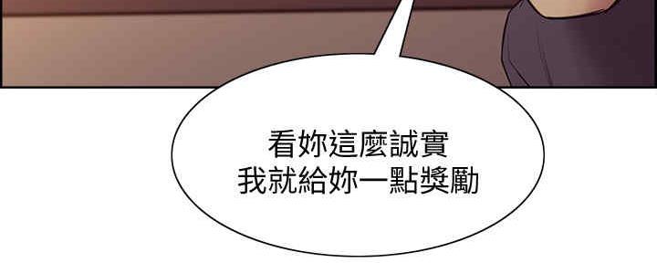 《诚征室友》第98话 第44页