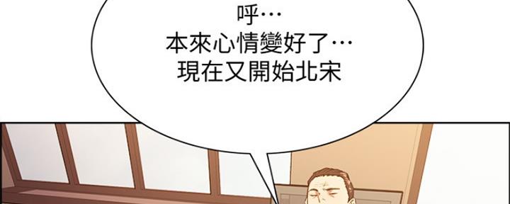 《诚征室友》第94话 第104页