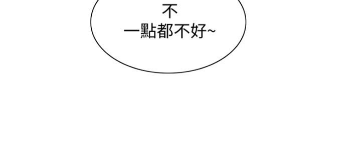 《诚征室友》第94话 第112页