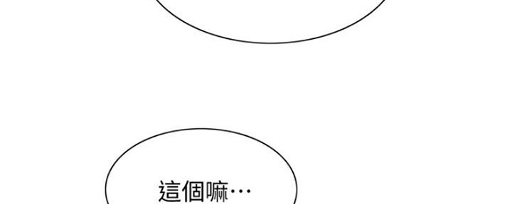 《诚征室友》第94话 第116页