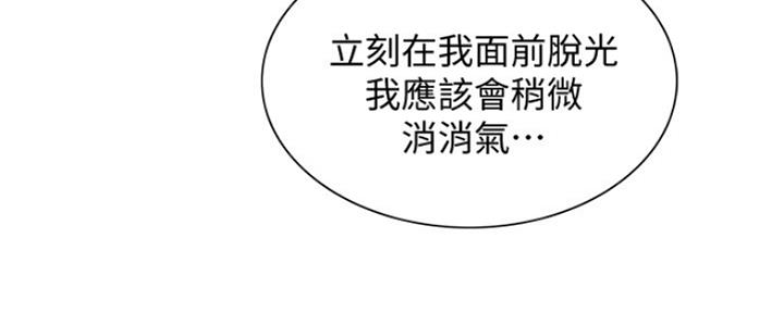 《诚征室友》第94话 第122页