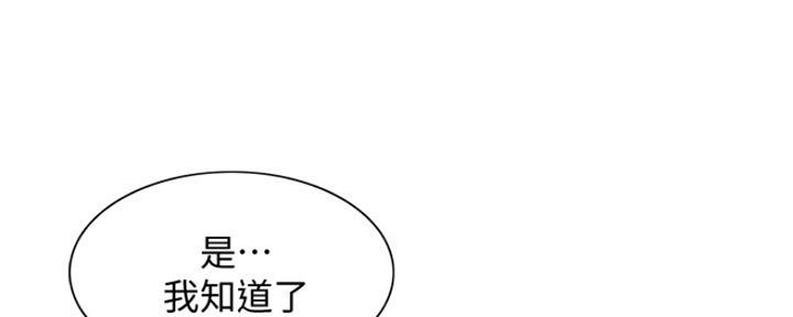 《诚征室友》第94话 第123页