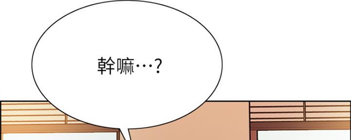 《诚征室友》第94话 第29页