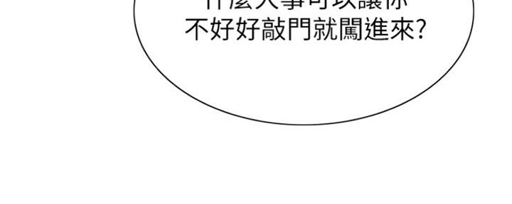 《诚征室友》第94话 第32页