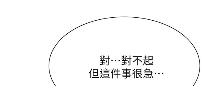 《诚征室友》第94话 第33页