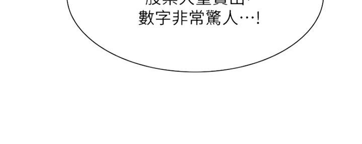 《诚征室友》第94话 第43页