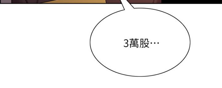 《诚征室友》第94话 第49页