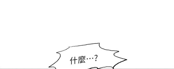 《诚征室友》第94话 第50页