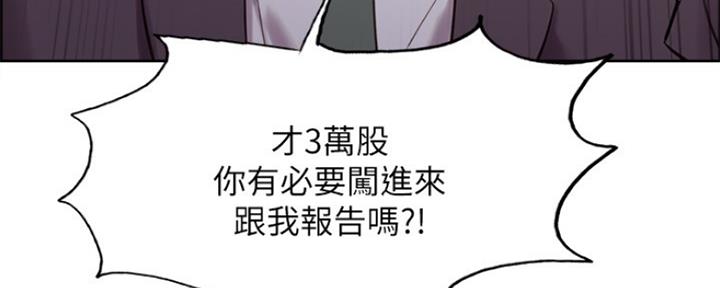 《诚征室友》第94话 第53页