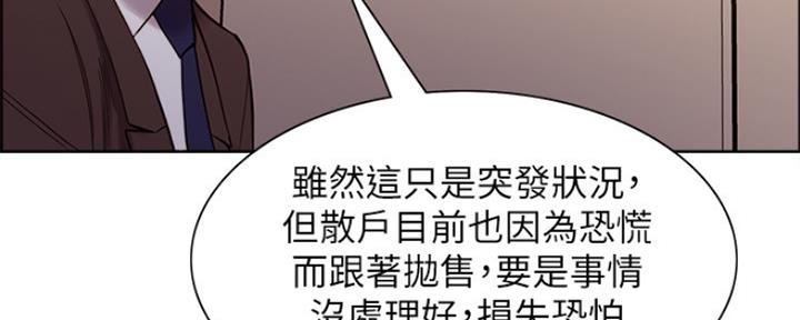 《诚征室友》第94话 第57页
