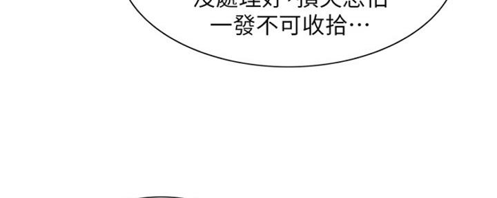 《诚征室友》第94话 第58页