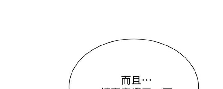 《诚征室友》第94话 第64页