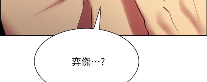 《诚征室友》第94话 第70页
