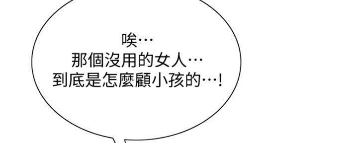 《诚征室友》第94话 第74页