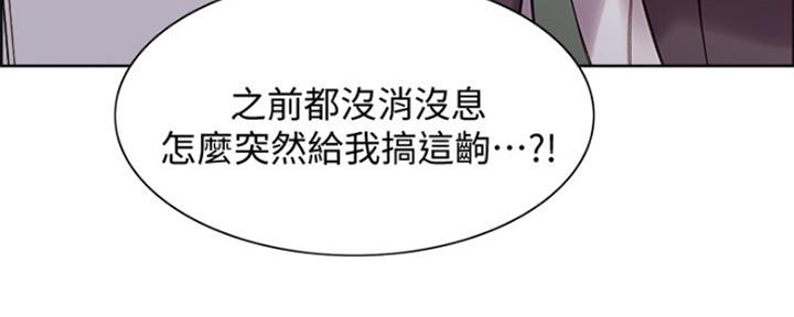 《诚征室友》第94话 第77页