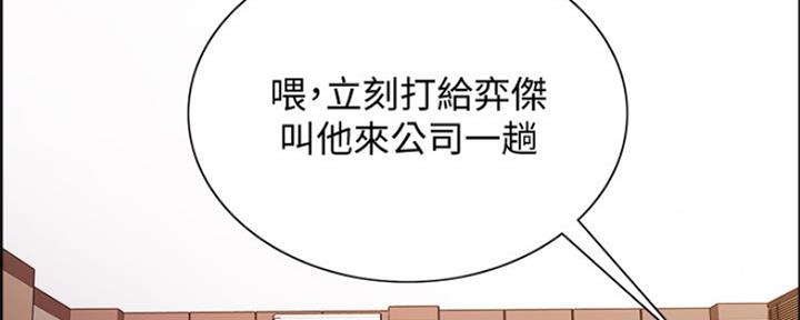 《诚征室友》第94话 第82页