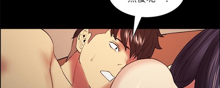 《诚征室友》第93话 第100页