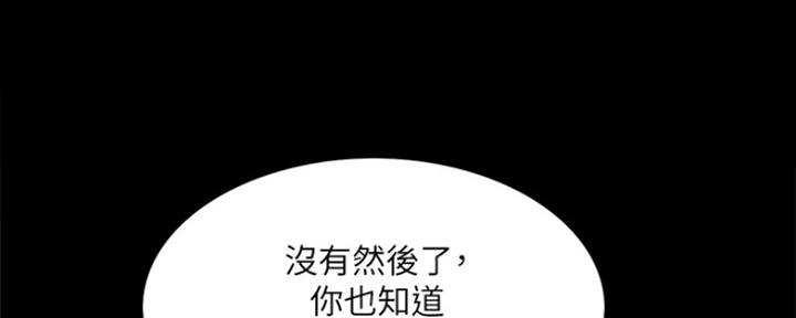 《诚征室友》第93话 第102页