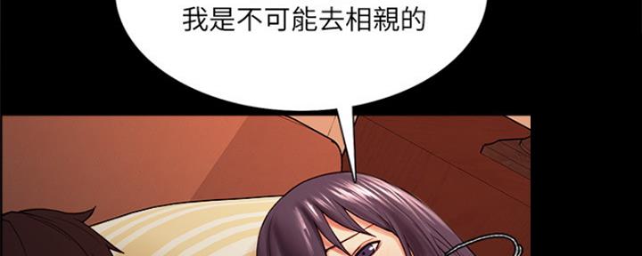 《诚征室友》第93话 第103页
