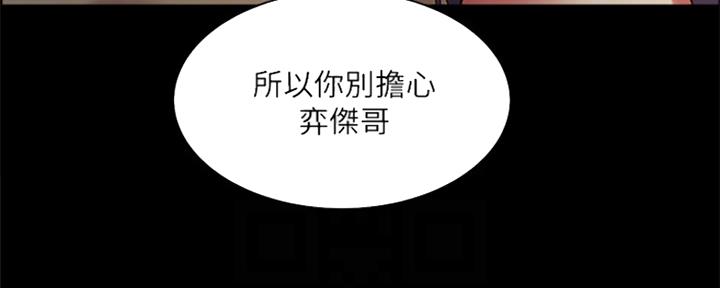 《诚征室友》第93话 第109页