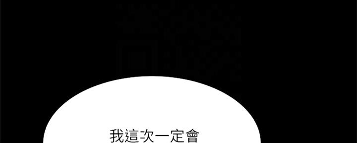 《诚征室友》第93话 第110页