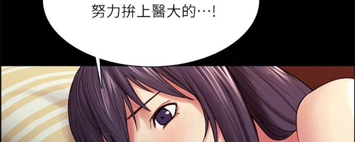《诚征室友》第93话 第111页
