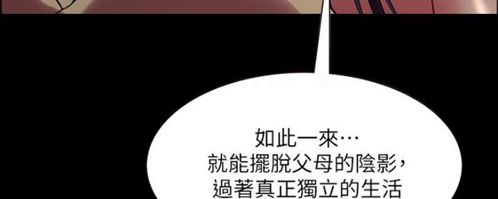 《诚征室友》第93话 第113页