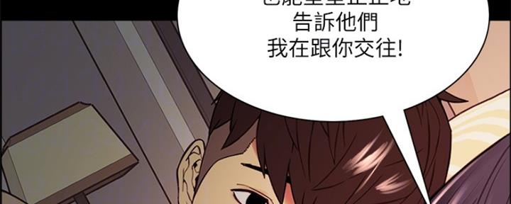 《诚征室友》第93话 第115页