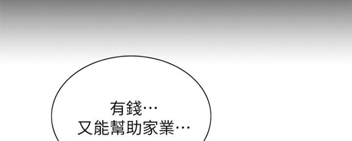 《诚征室友》第93话 第118页