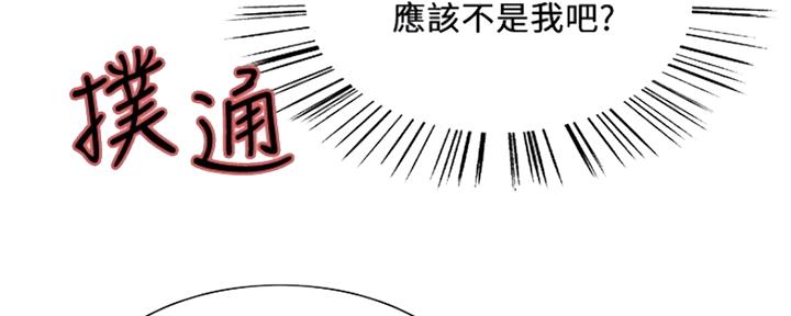 《诚征室友》第93话 第11页