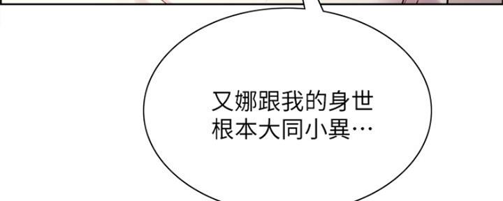《诚征室友》第93话 第121页