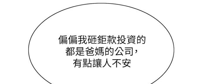 《诚征室友》第93话 第129页