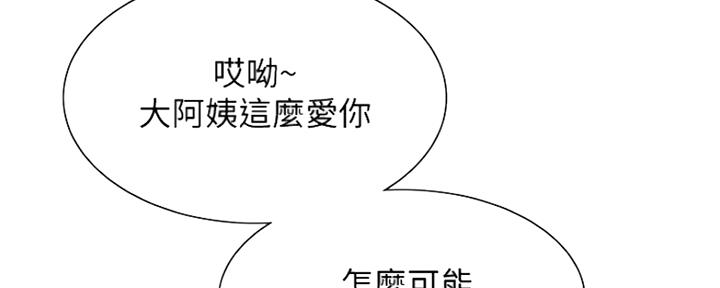 《诚征室友》第93话 第12页