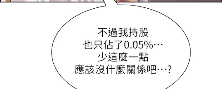 《诚征室友》第93话 第132页