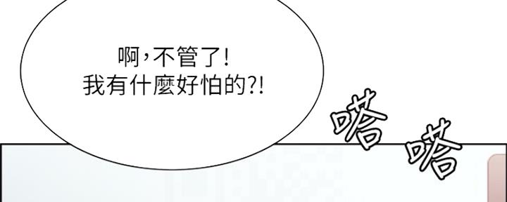 《诚征室友》第93话 第134页