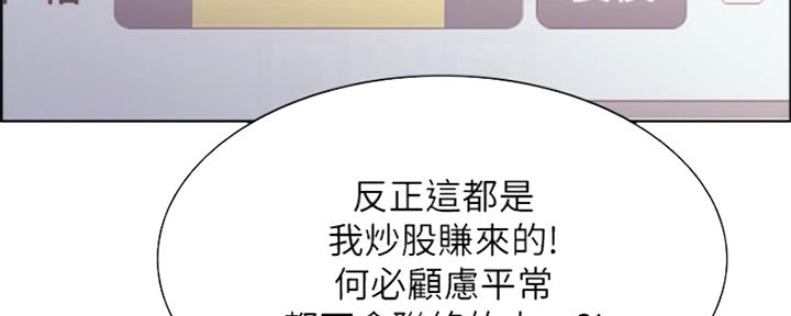 《诚征室友》第93话 第136页
