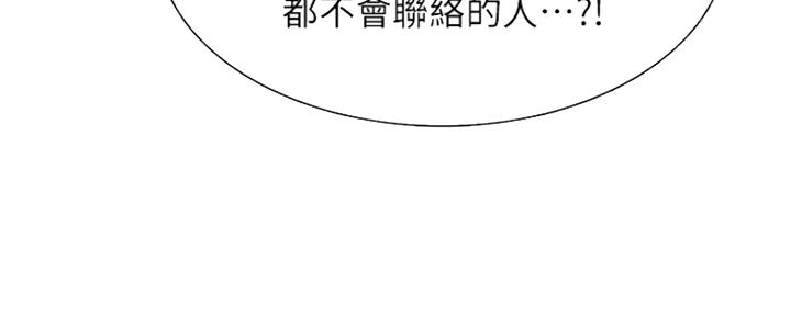 《诚征室友》第93话 第137页