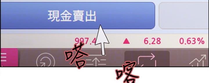 《诚征室友》第93话 第139页