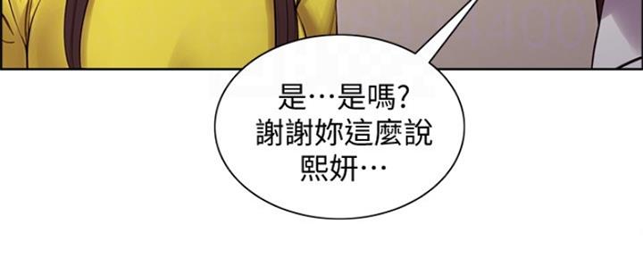 《诚征室友》第93话 第15页