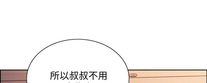 《诚征室友》第93话 第16页