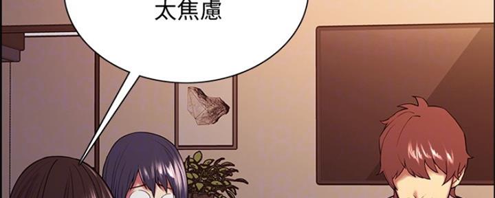 《诚征室友》第93话 第17页