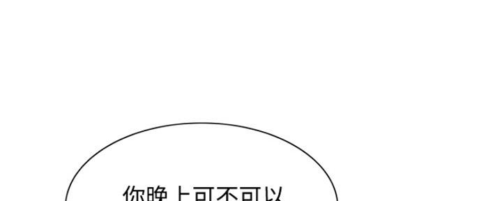 《诚征室友》第93话 第29页