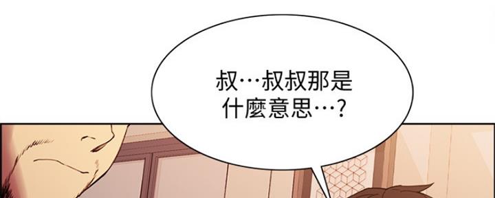 《诚征室友》第93话 第2页