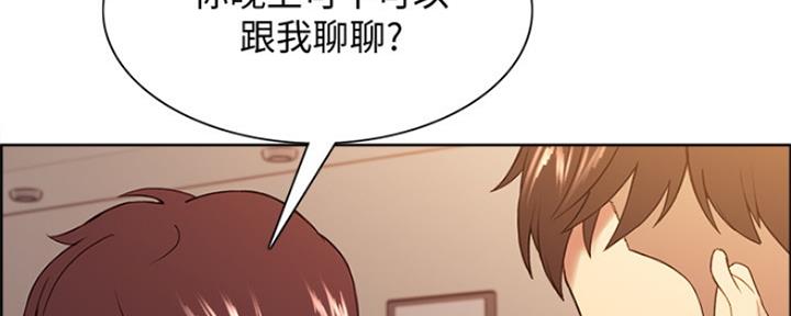 《诚征室友》第93话 第30页