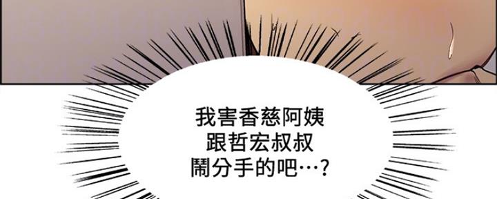 《诚征室友》第93话 第41页