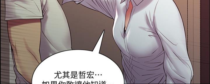 《诚征室友》第93话 第45页