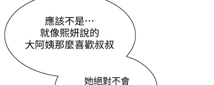 《诚征室友》第93话 第51页